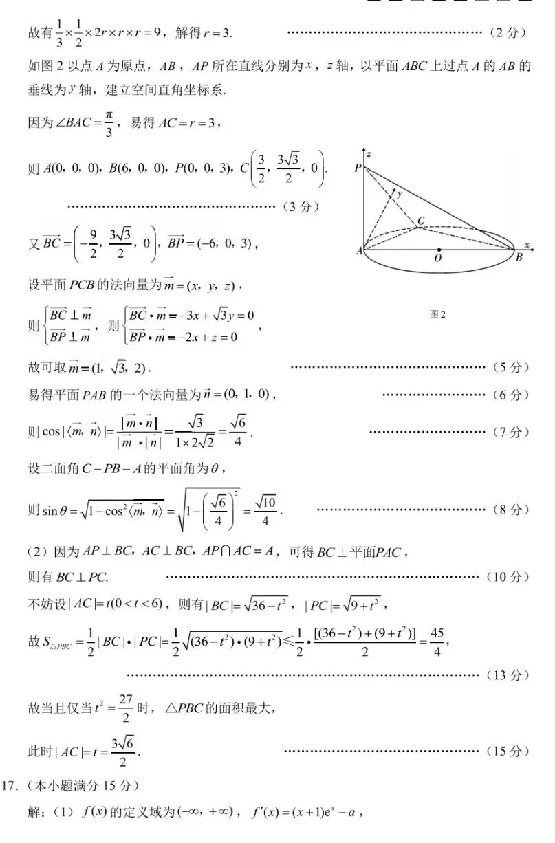 重庆市第八中学2026届高三高考全真模拟考试(适应性月考卷八)数学试卷及答案 第10张