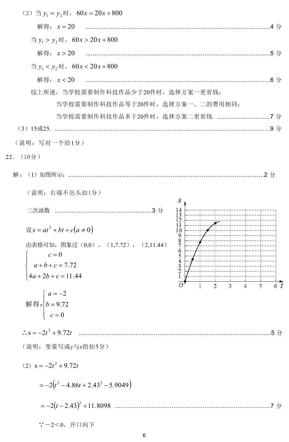 【二模真题】2026年濮阳市中招二模各科试卷及答案(7科全+听力) 第14张