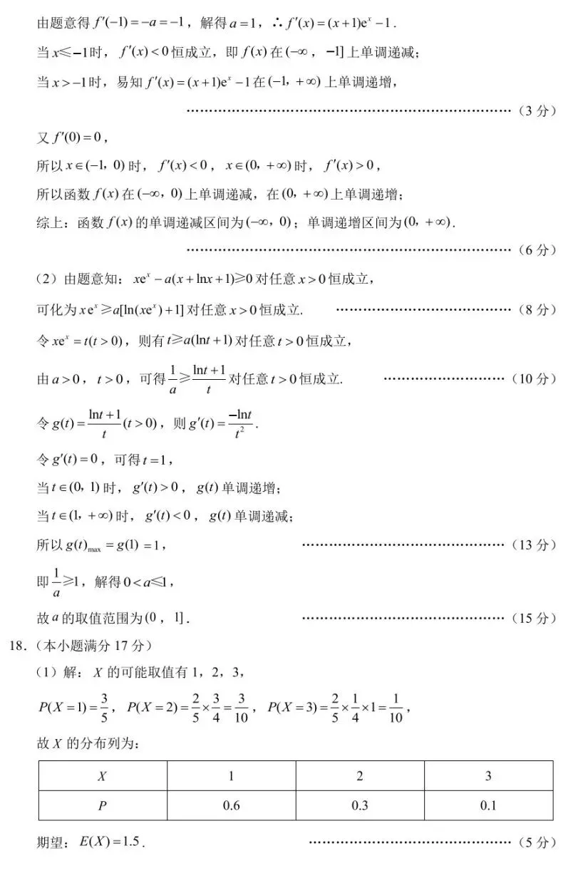 重庆市第八中学2026届高三高考全真模拟考试(适应性月考卷八)数学试卷及答案 第11张
