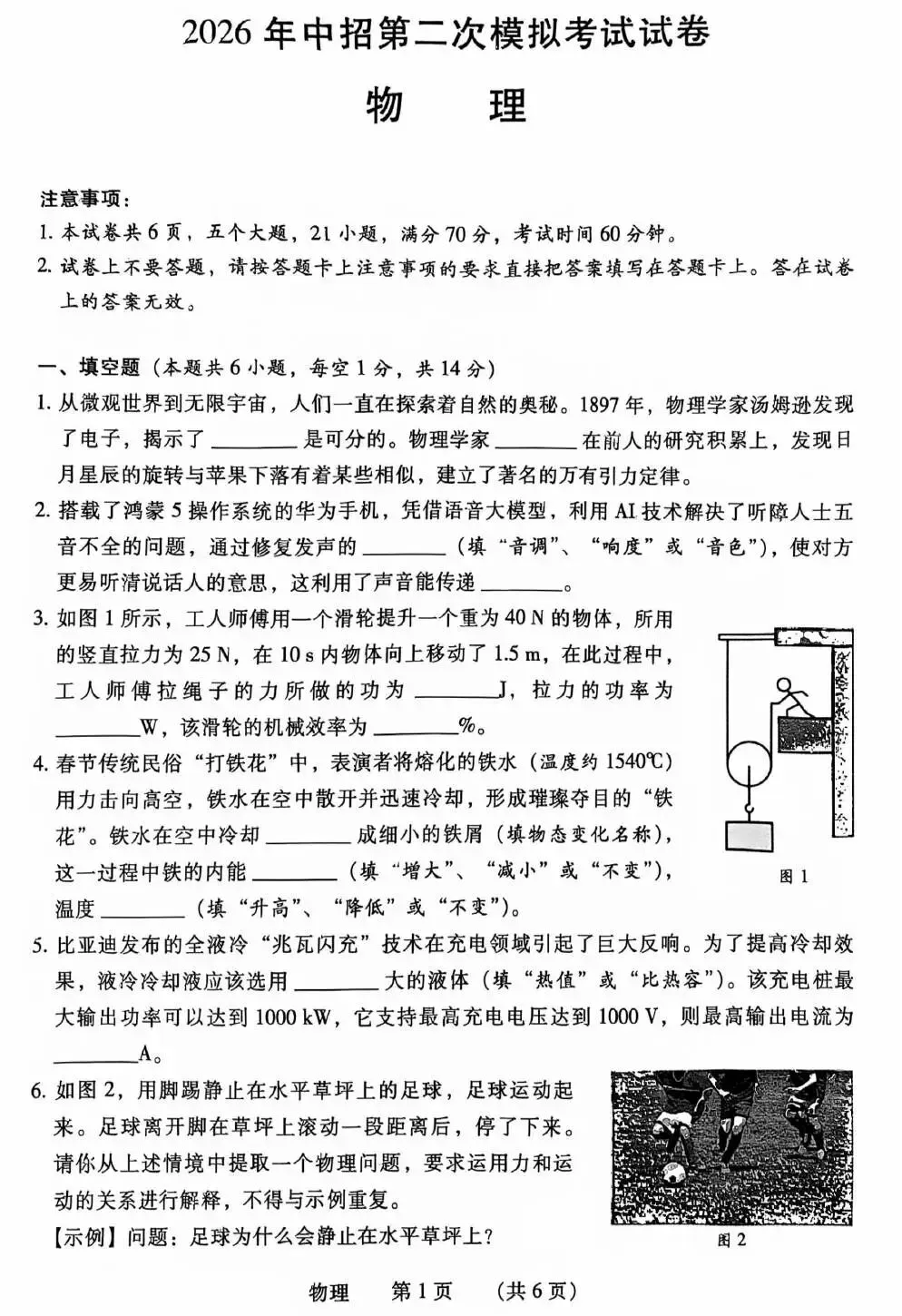 【二模真题】2026年濮阳市中招二模各科试卷及答案(7科全+听力) 第19张