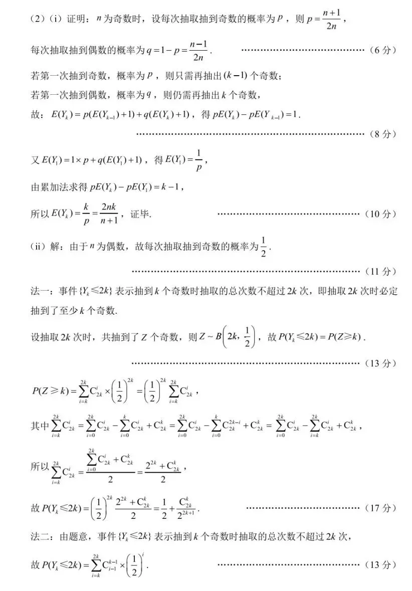 重庆市第八中学2026届高三高考全真模拟考试(适应性月考卷八)数学试卷及答案 第12张
