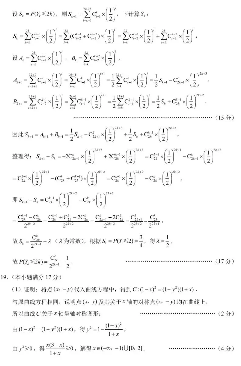 重庆市第八中学2026届高三高考全真模拟考试(适应性月考卷八)数学试卷及答案 第13张