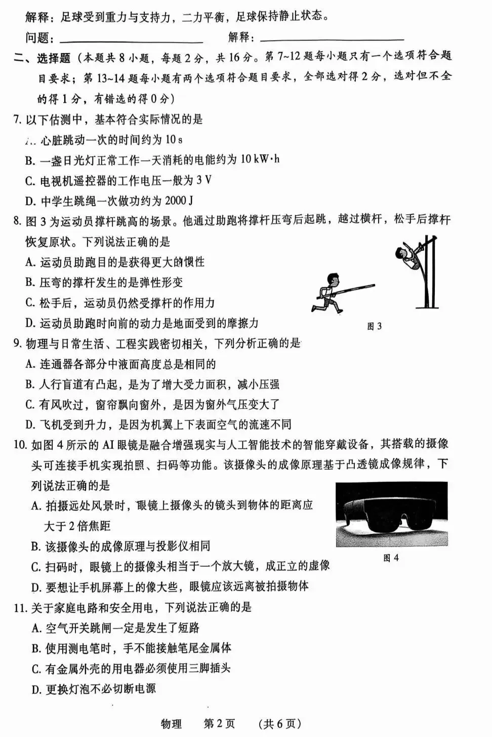 【二模真题】2026年濮阳市中招二模各科试卷及答案(7科全+听力) 第20张