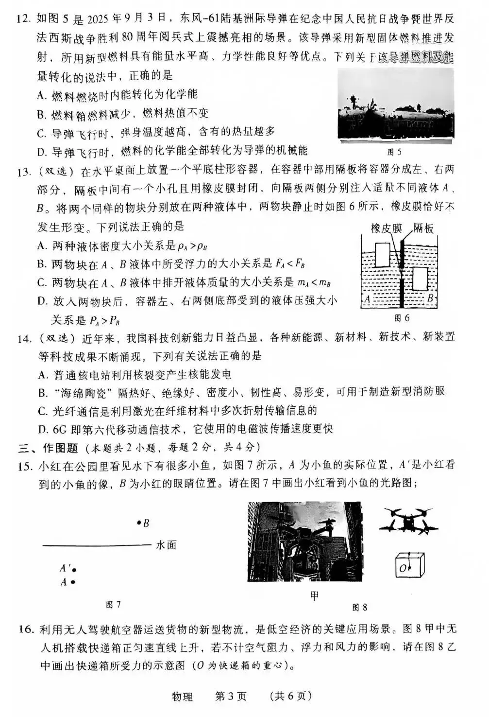 【二模真题】2026年濮阳市中招二模各科试卷及答案(7科全+听力) 第21张