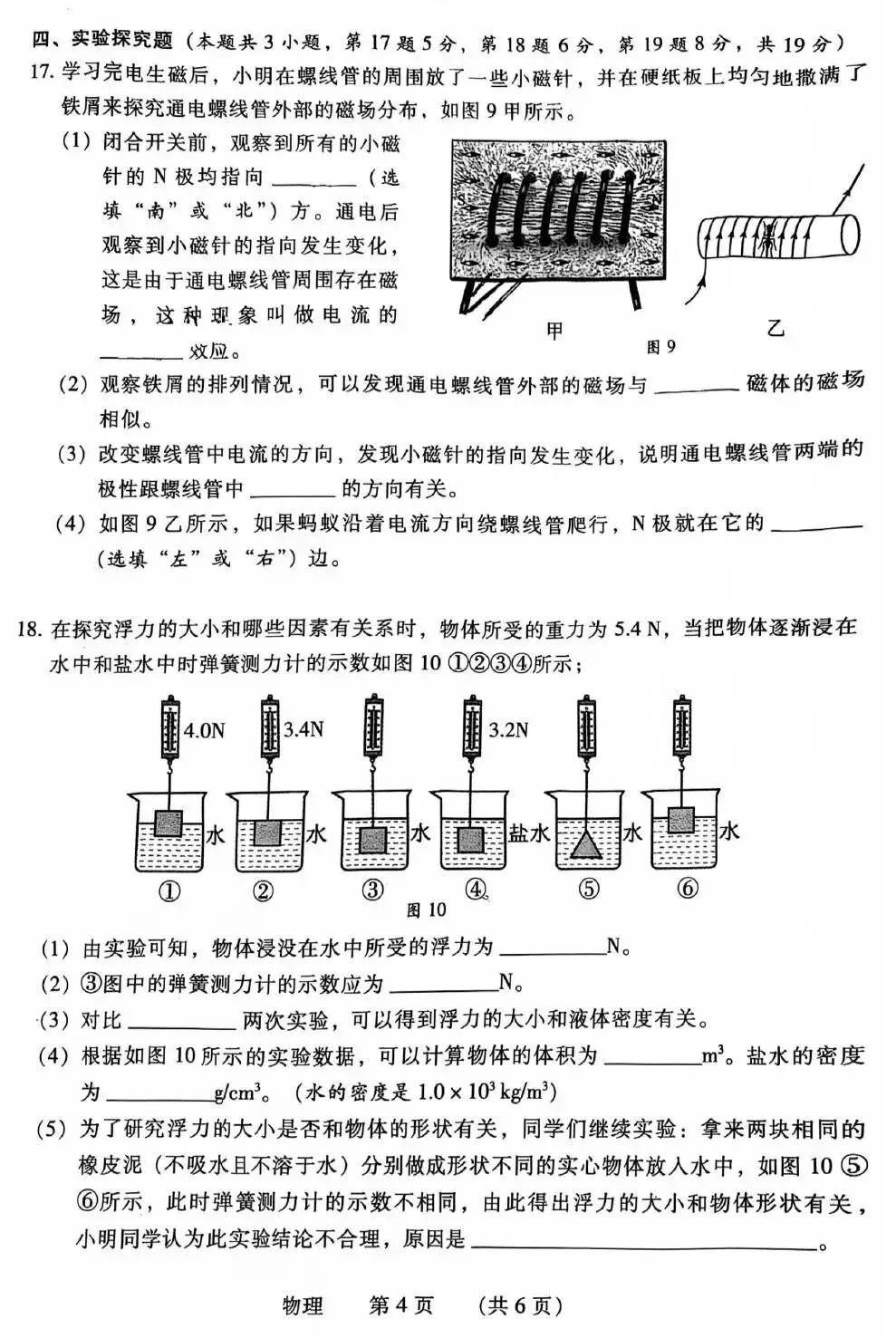 【二模真题】2026年濮阳市中招二模各科试卷及答案(7科全+听力) 第22张