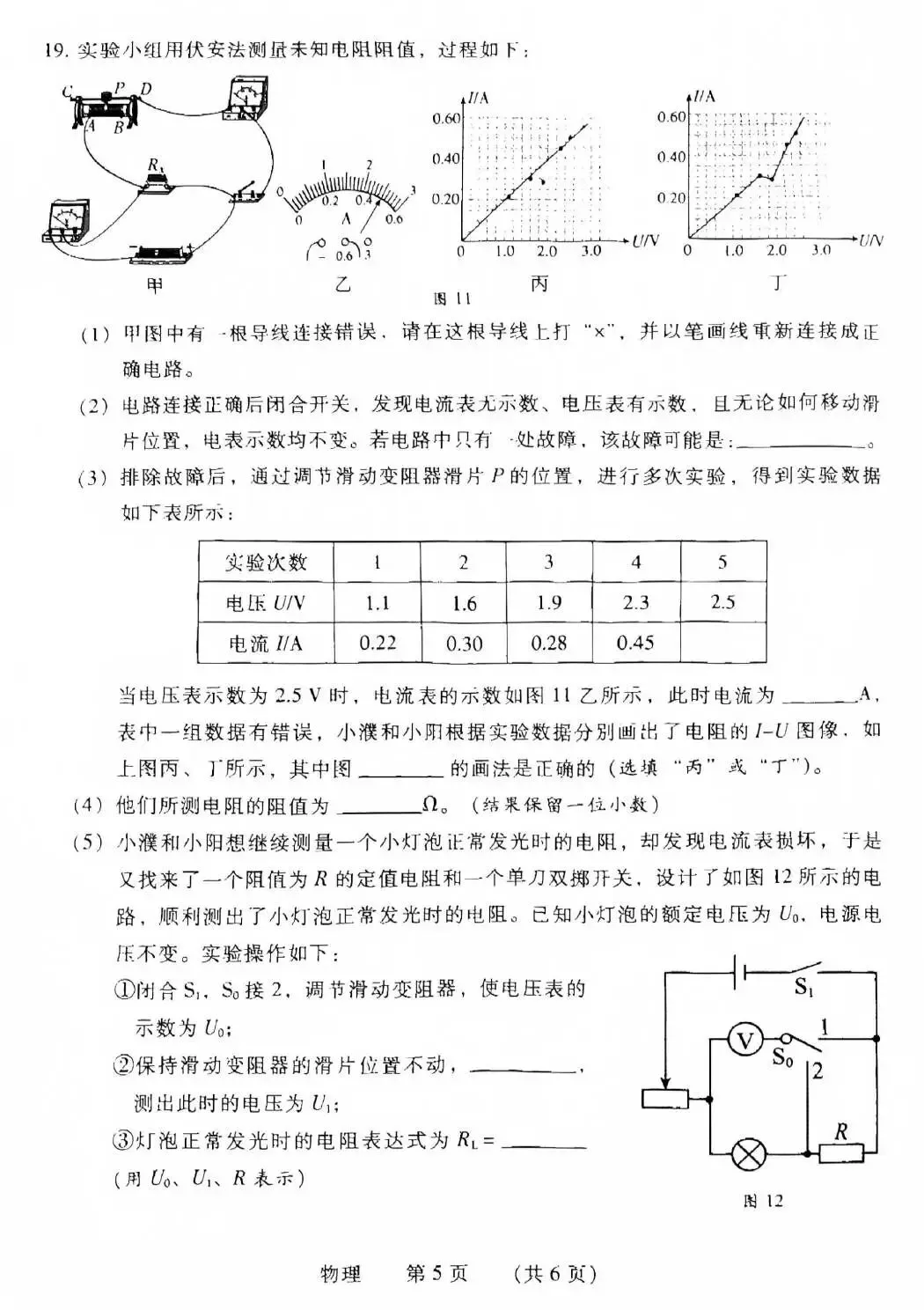 【二模真题】2026年濮阳市中招二模各科试卷及答案(7科全+听力) 第23张