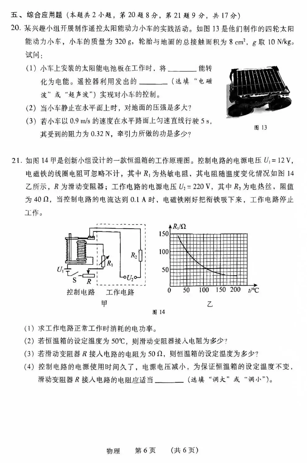 【二模真题】2026年濮阳市中招二模各科试卷及答案(7科全+听力) 第24张
