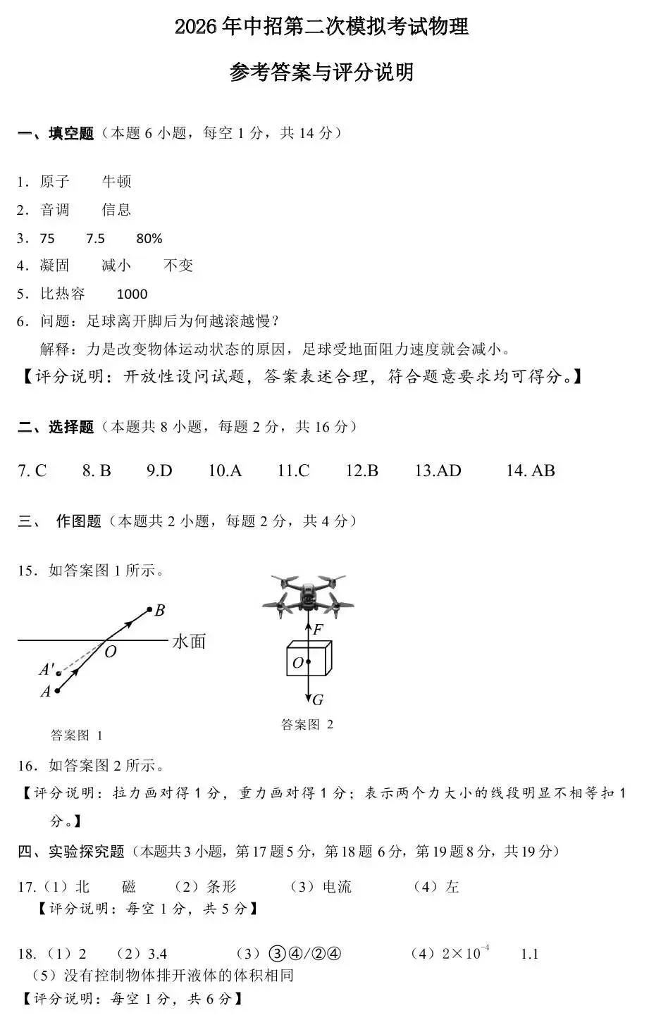 【二模真题】2026年濮阳市中招二模各科试卷及答案(7科全+听力) 第25张