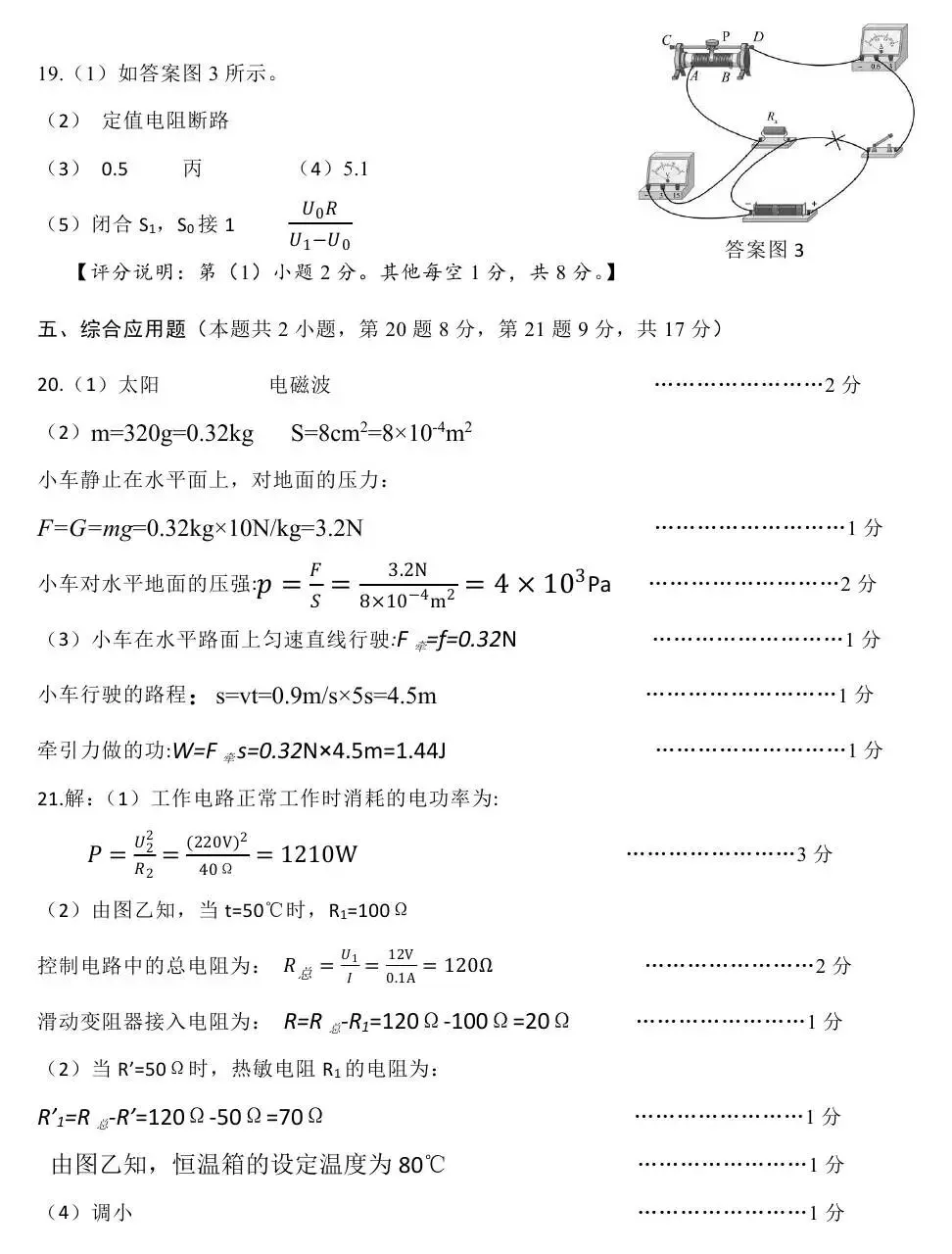 【二模真题】2026年濮阳市中招二模各科试卷及答案(7科全+听力) 第26张