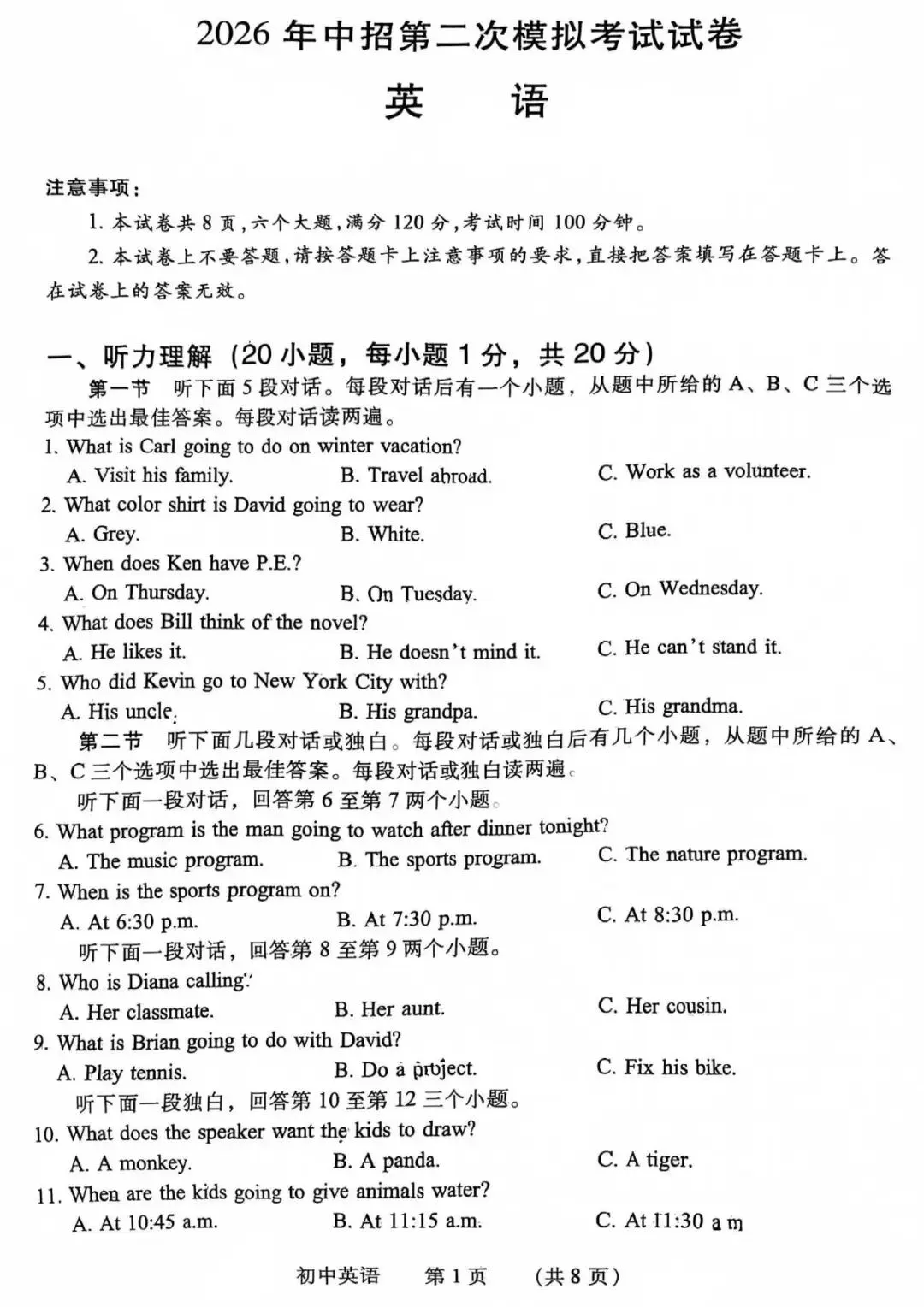 【二模真题】2026年濮阳市中招二模各科试卷及答案(7科全+听力) 第27张