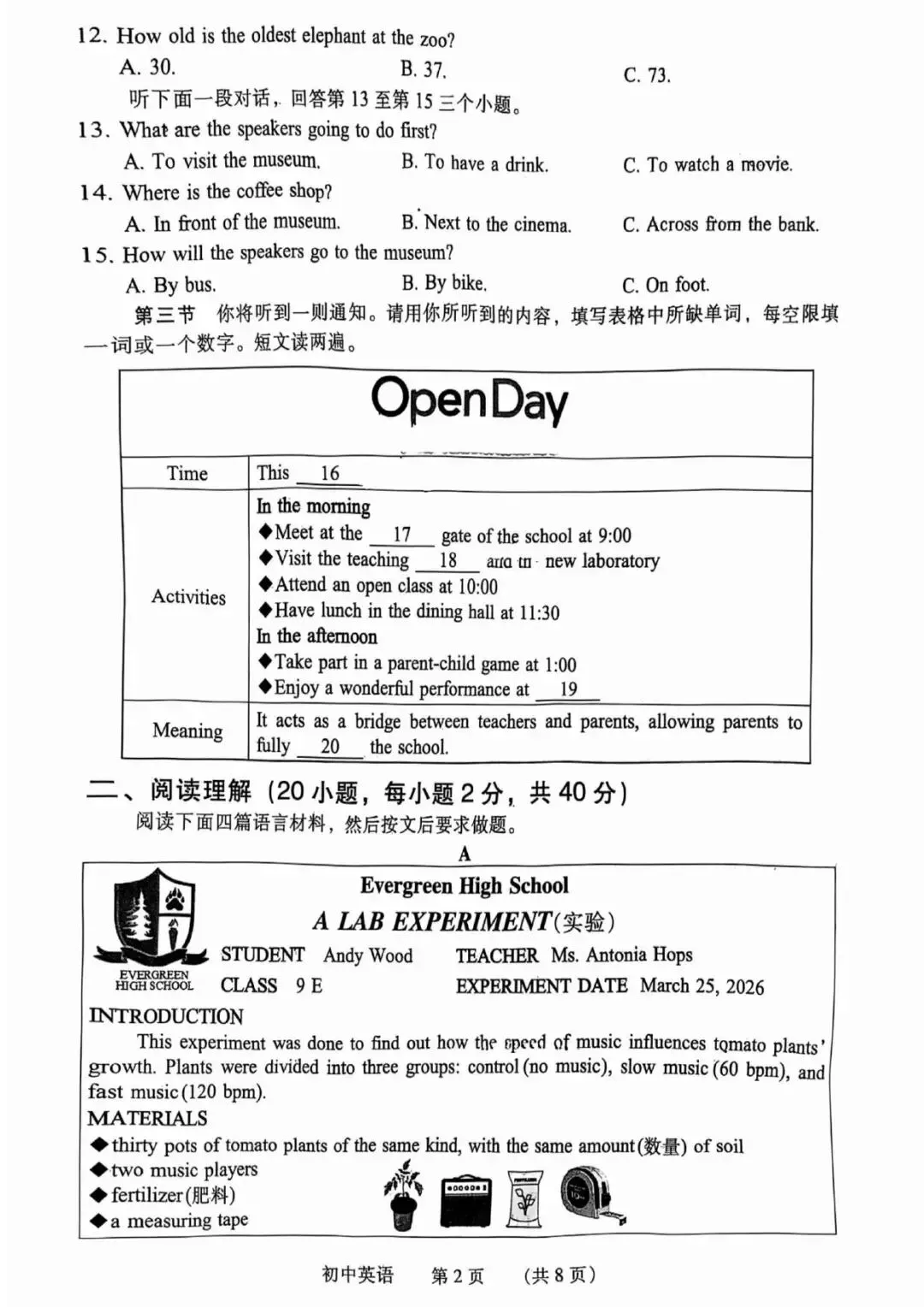 【二模真题】2026年濮阳市中招二模各科试卷及答案(7科全+听力) 第28张