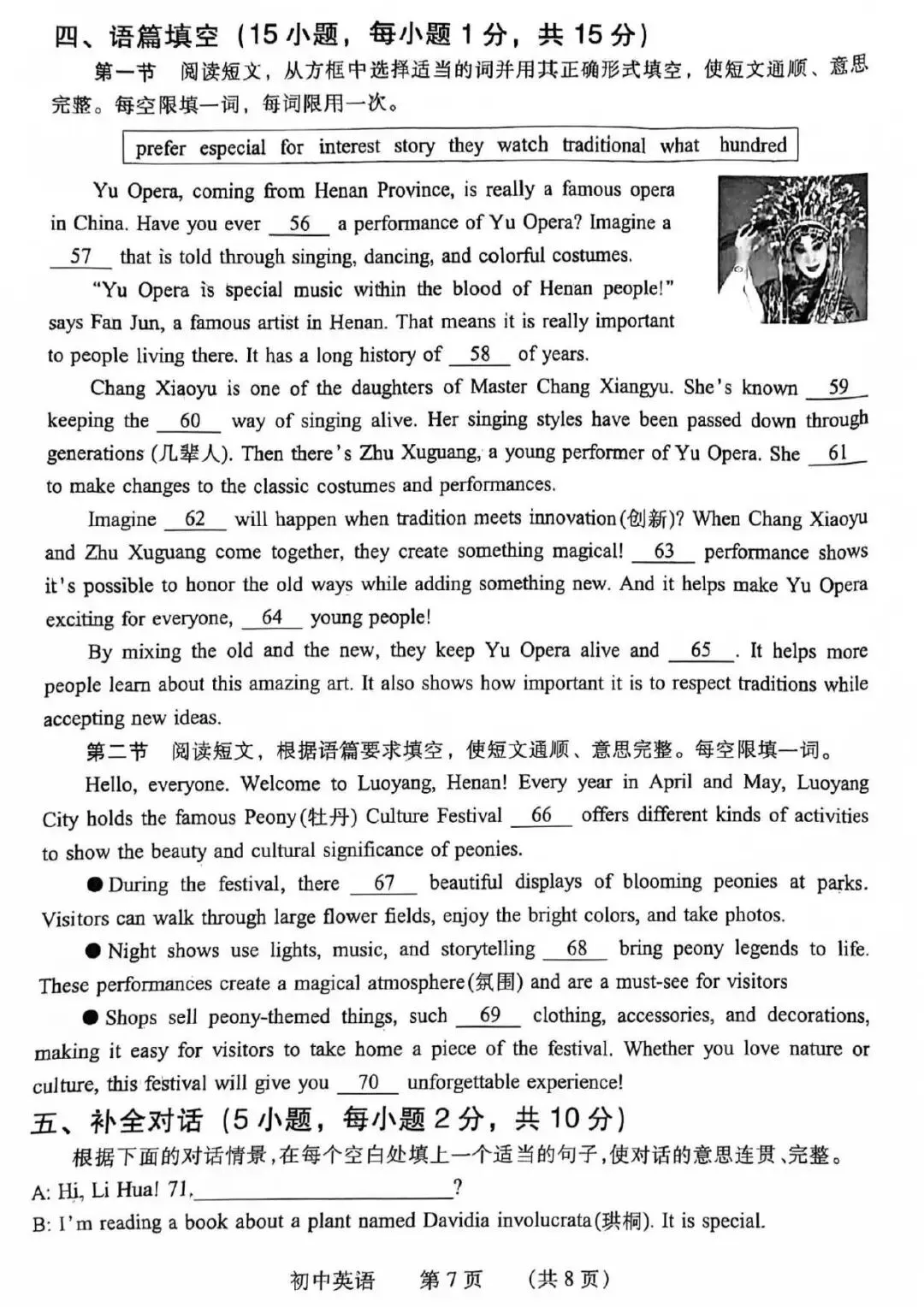 【二模真题】2026年濮阳市中招二模各科试卷及答案(7科全+听力) 第33张