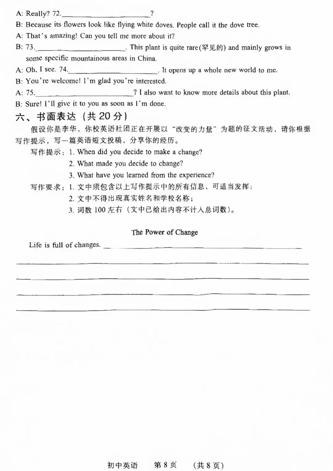 【二模真题】2026年濮阳市中招二模各科试卷及答案(7科全+听力) 第34张
