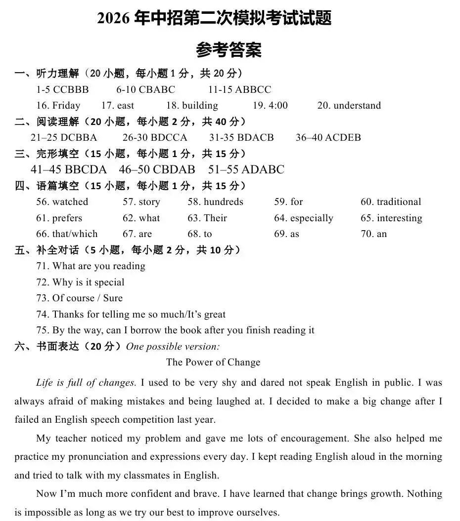 【二模真题】2026年濮阳市中招二模各科试卷及答案(7科全+听力) 第35张