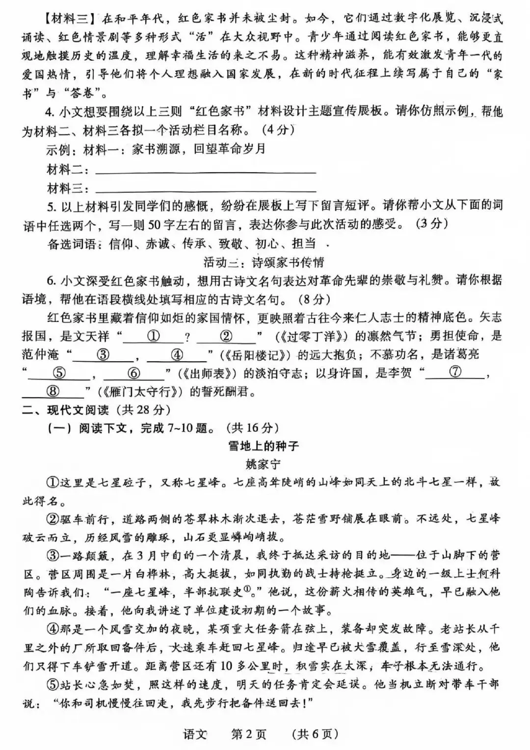 【二模真题】2026年濮阳市中招二模各科试卷及答案(7科全+听力) 第37张