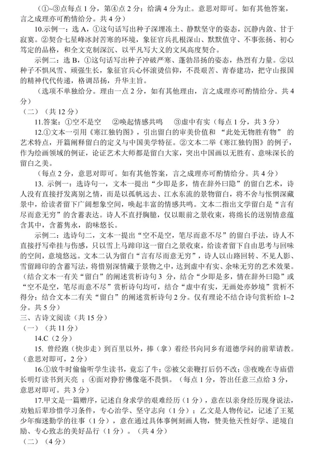 【二模真题】2026年濮阳市中招二模各科试卷及答案(7科全+听力) 第43张