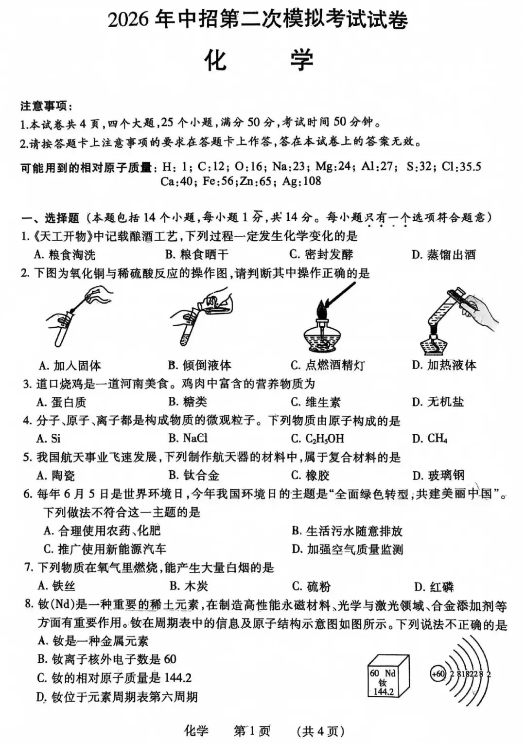 【二模真题】2026年濮阳市中招二模各科试卷及答案(7科全+听力) 第45张