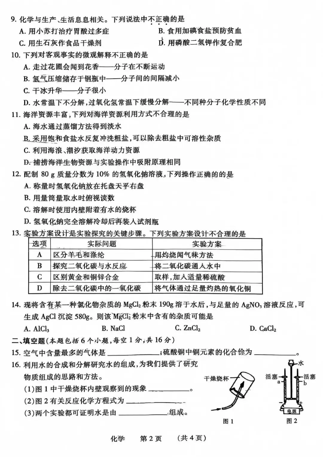 【二模真题】2026年濮阳市中招二模各科试卷及答案(7科全+听力) 第46张