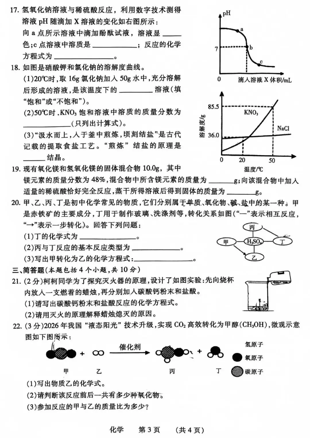 【二模真题】2026年濮阳市中招二模各科试卷及答案(7科全+听力) 第47张