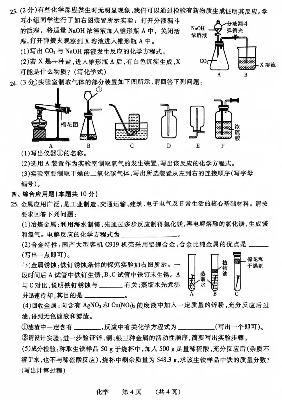【二模真题】2026年濮阳市中招二模各科试卷及答案(7科全+听力) 第48张