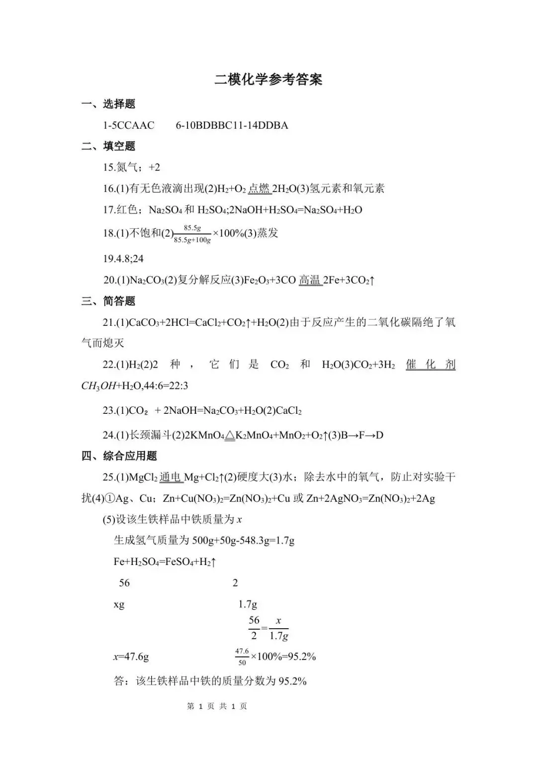 【二模真题】2026年濮阳市中招二模各科试卷及答案(7科全+听力) 第49张