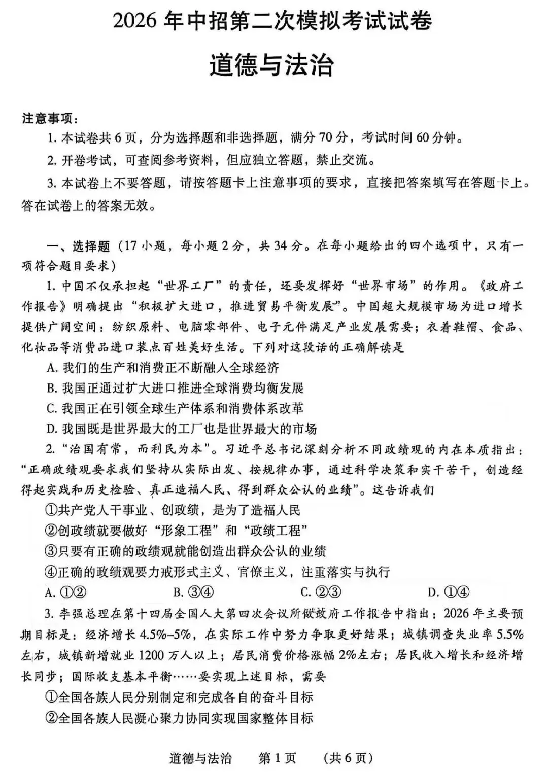 【二模真题】2026年濮阳市中招二模各科试卷及答案(7科全+听力) 第50张