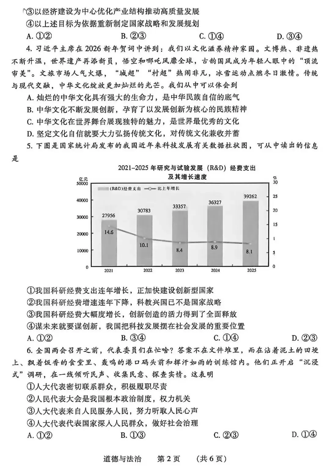 【二模真题】2026年濮阳市中招二模各科试卷及答案(7科全+听力) 第51张