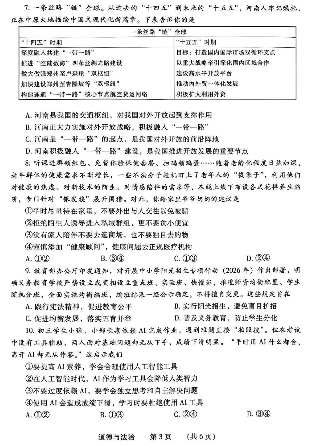 【二模真题】2026年濮阳市中招二模各科试卷及答案(7科全+听力) 第52张