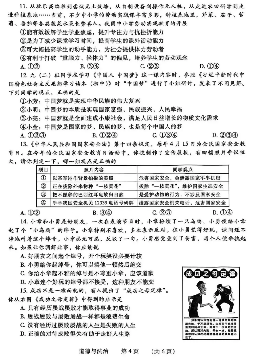 【二模真题】2026年濮阳市中招二模各科试卷及答案(7科全+听力) 第53张