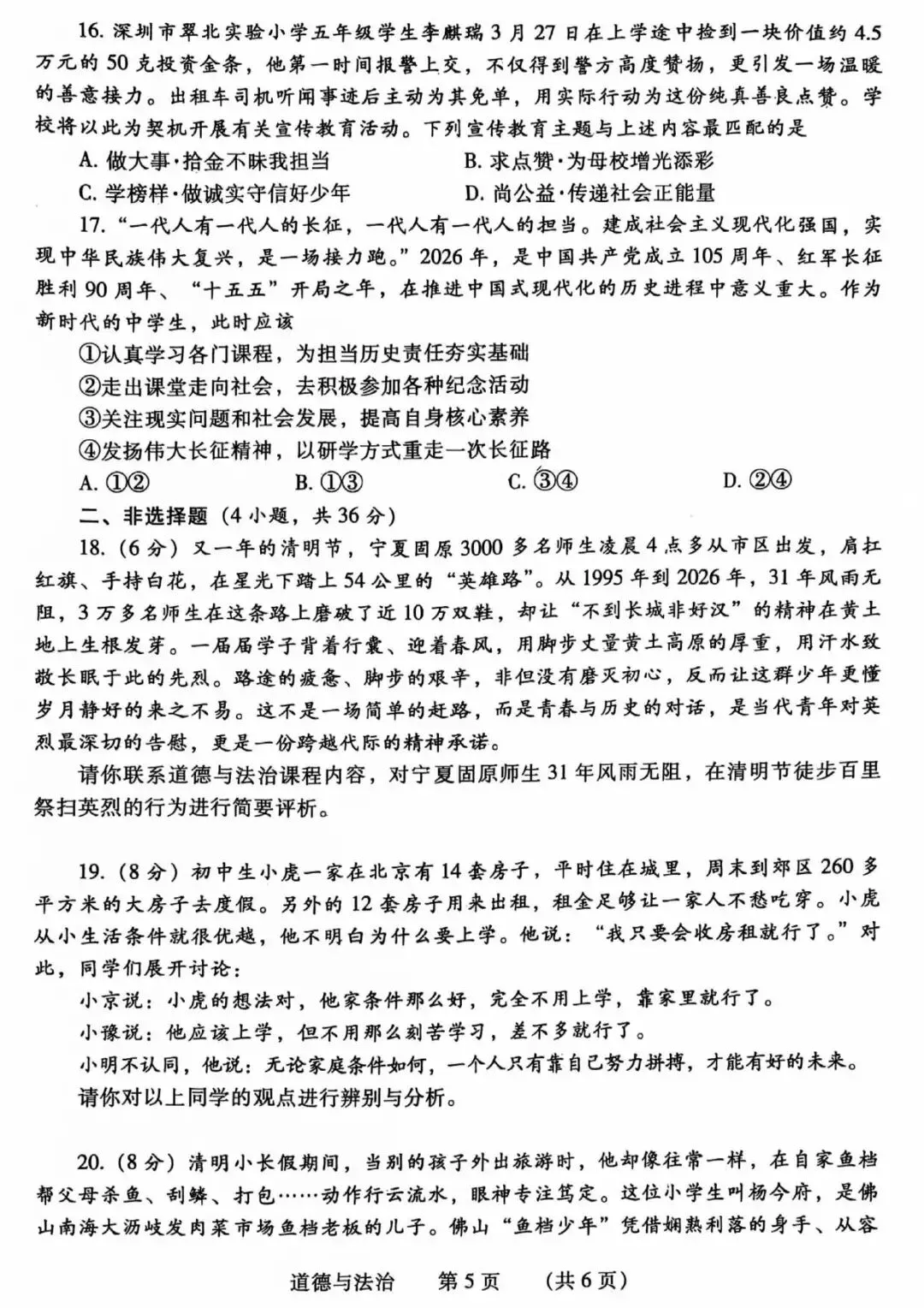 【二模真题】2026年濮阳市中招二模各科试卷及答案(7科全+听力) 第54张