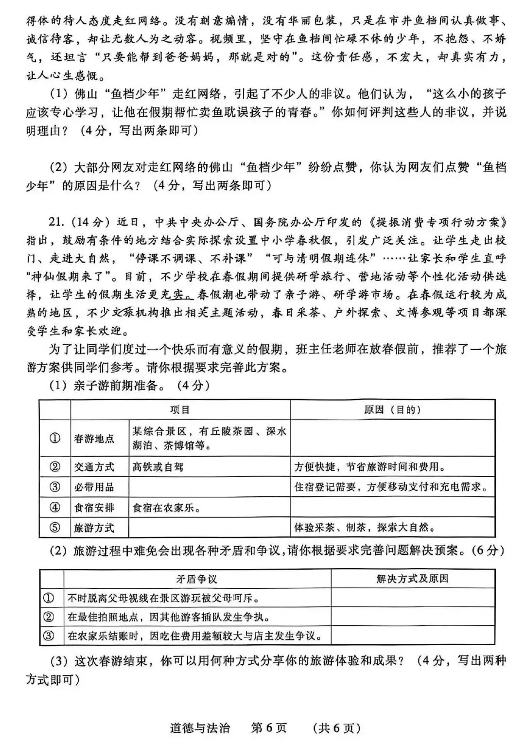 【二模真题】2026年濮阳市中招二模各科试卷及答案(7科全+听力) 第55张