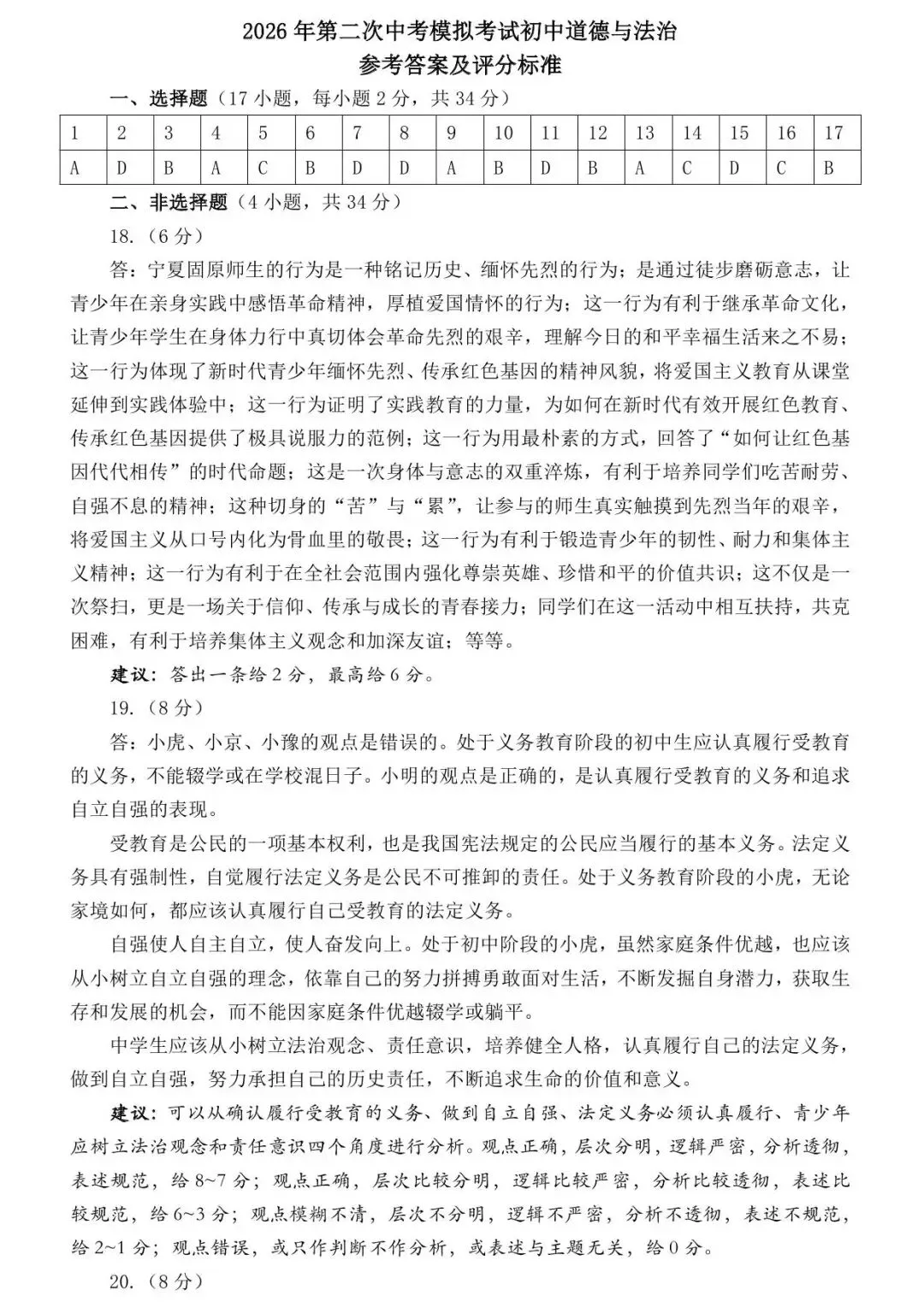 【二模真题】2026年濮阳市中招二模各科试卷及答案(7科全+听力) 第56张
