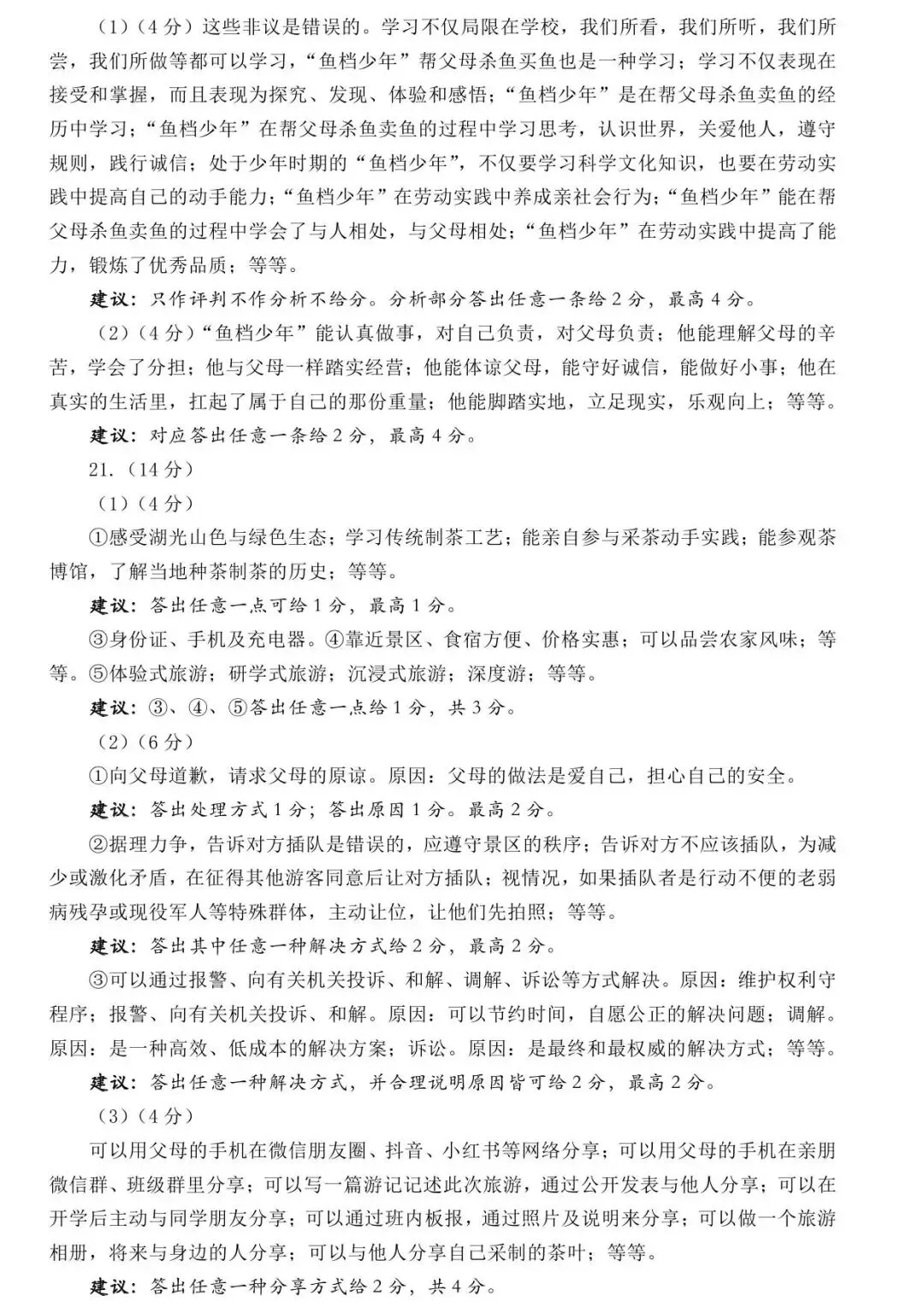 【二模真题】2026年濮阳市中招二模各科试卷及答案(7科全+听力) 第57张