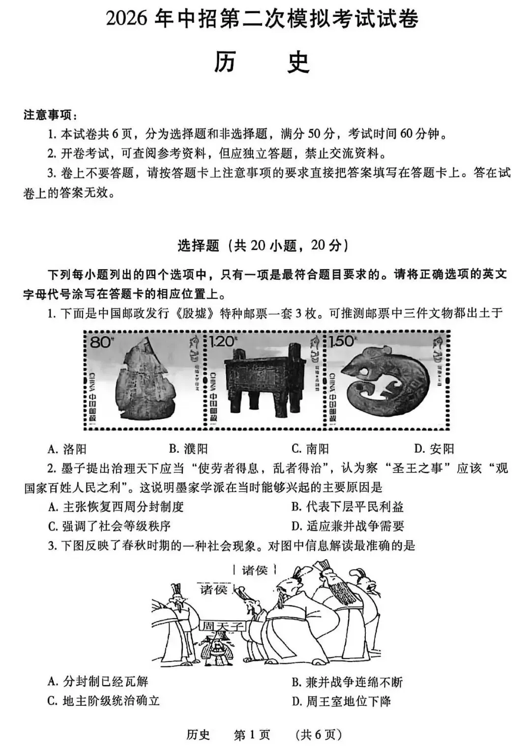 【二模真题】2026年濮阳市中招二模各科试卷及答案(7科全+听力) 第58张