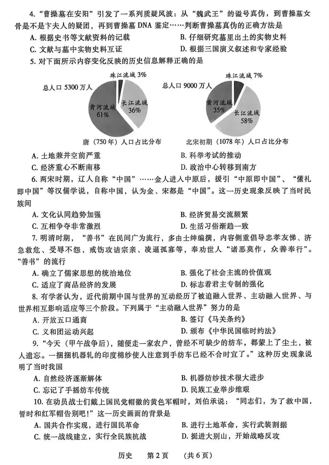 【二模真题】2026年濮阳市中招二模各科试卷及答案(7科全+听力) 第59张