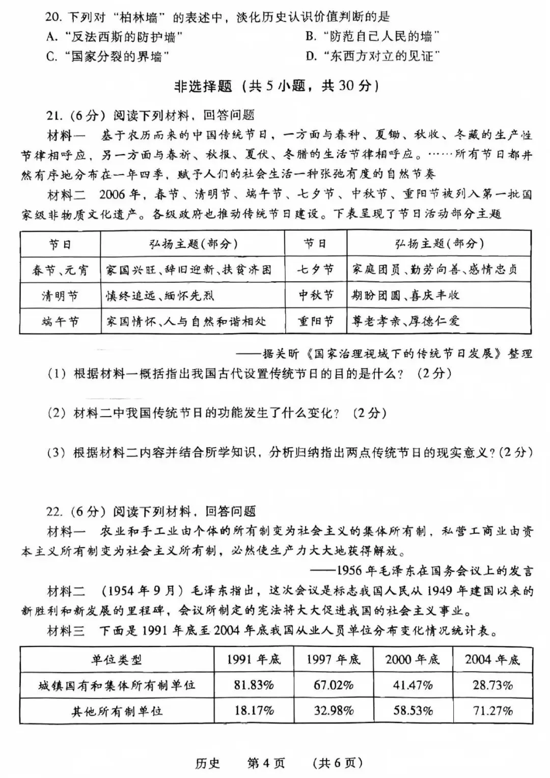 【二模真题】2026年濮阳市中招二模各科试卷及答案(7科全+听力) 第61张