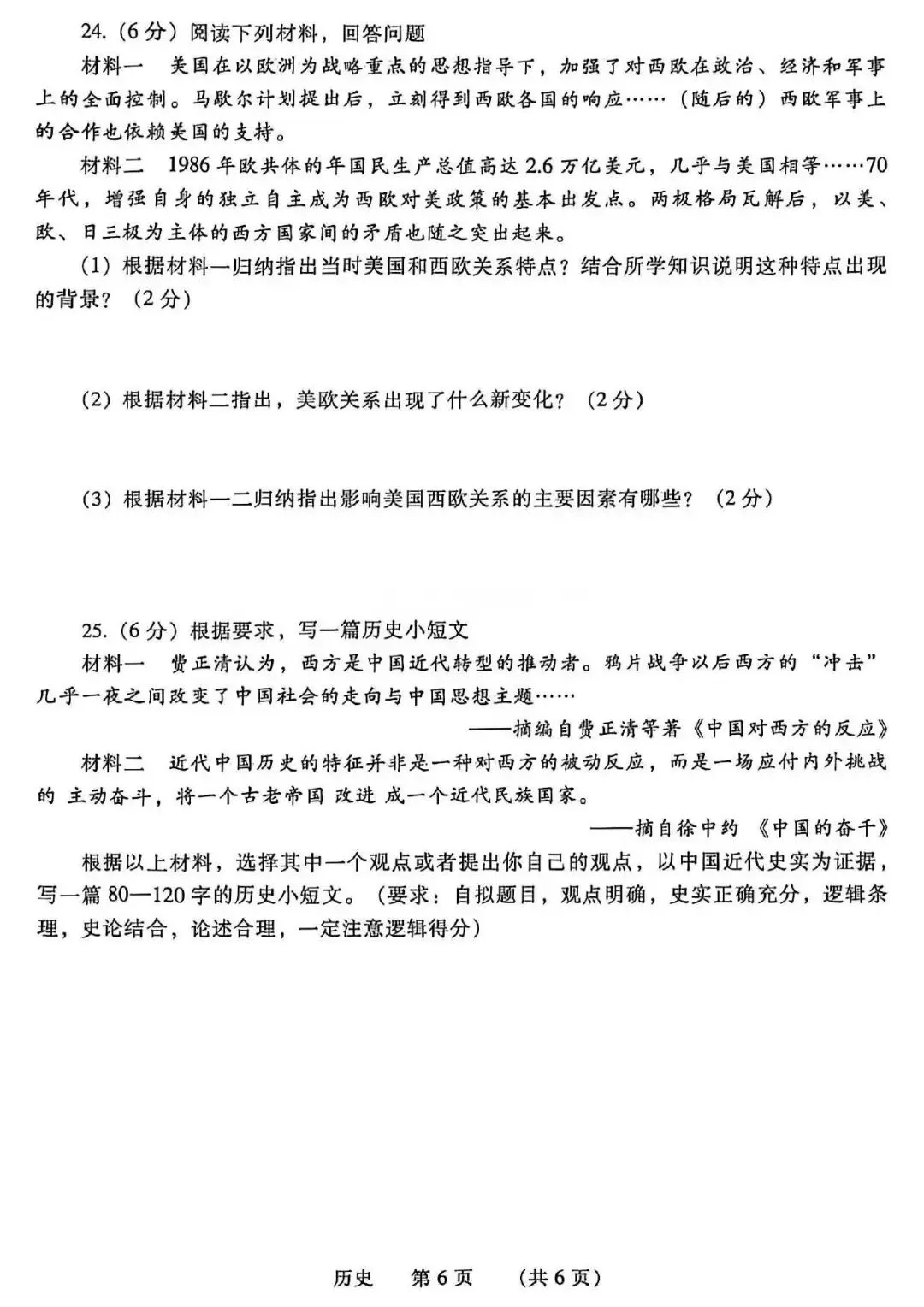 【二模真题】2026年濮阳市中招二模各科试卷及答案(7科全+听力) 第63张