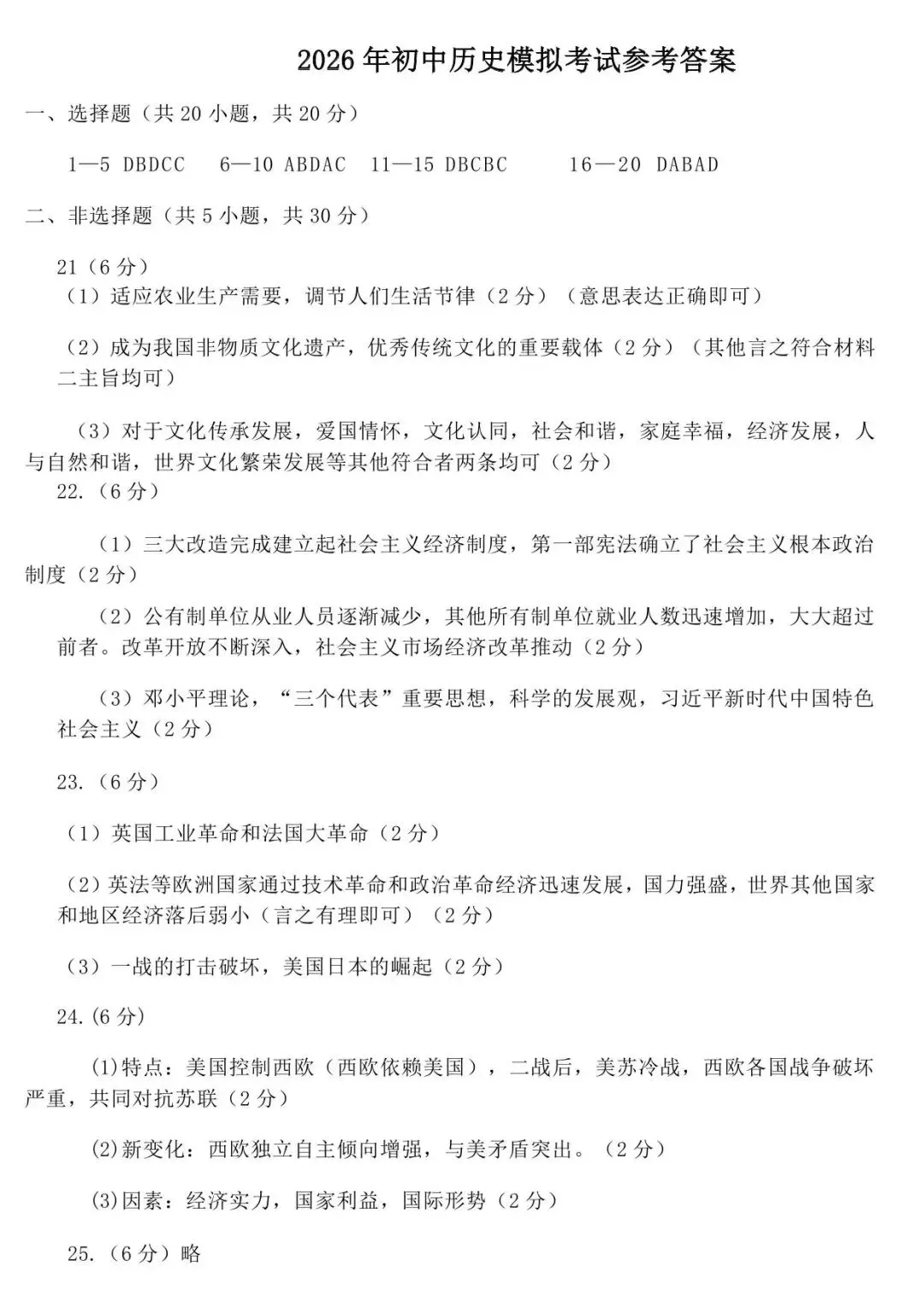 【二模真题】2026年濮阳市中招二模各科试卷及答案(7科全+听力) 第64张