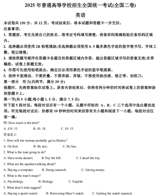 【无水印】2025年高考英语试卷(新高考2卷) 第1张 【无水印】2025年高考英语试卷(新高考2卷) 第1张