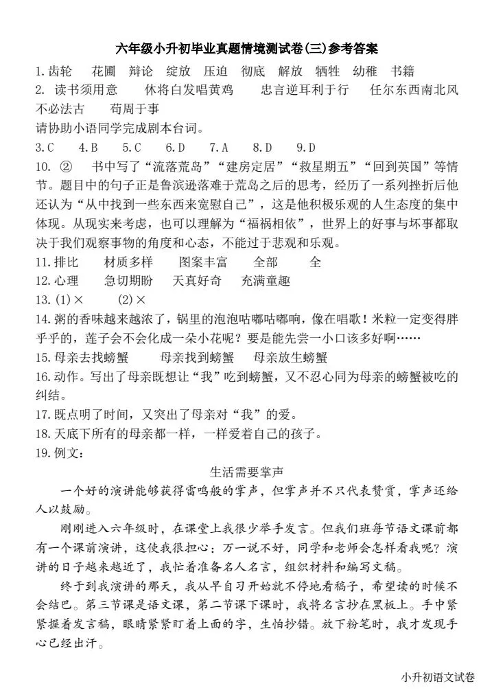 共5套!26年六下语文小升初真题情境测试卷(三)情境化命题5套,有答案word,青春留影梦想起航,依据新课标出情境卷 第6张