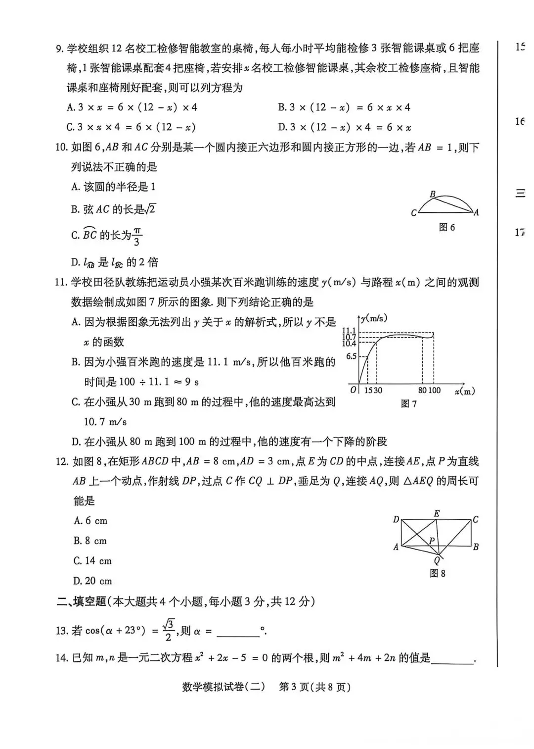2026河北邢台信都区中考数学二模试卷及答案 第3张