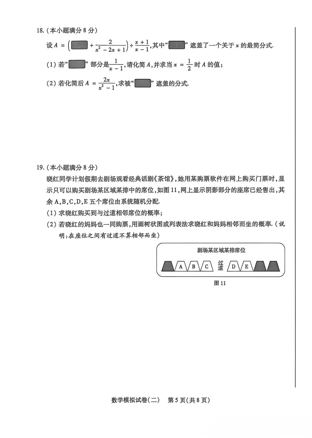 2026河北邢台信都区中考数学二模试卷及答案 第5张