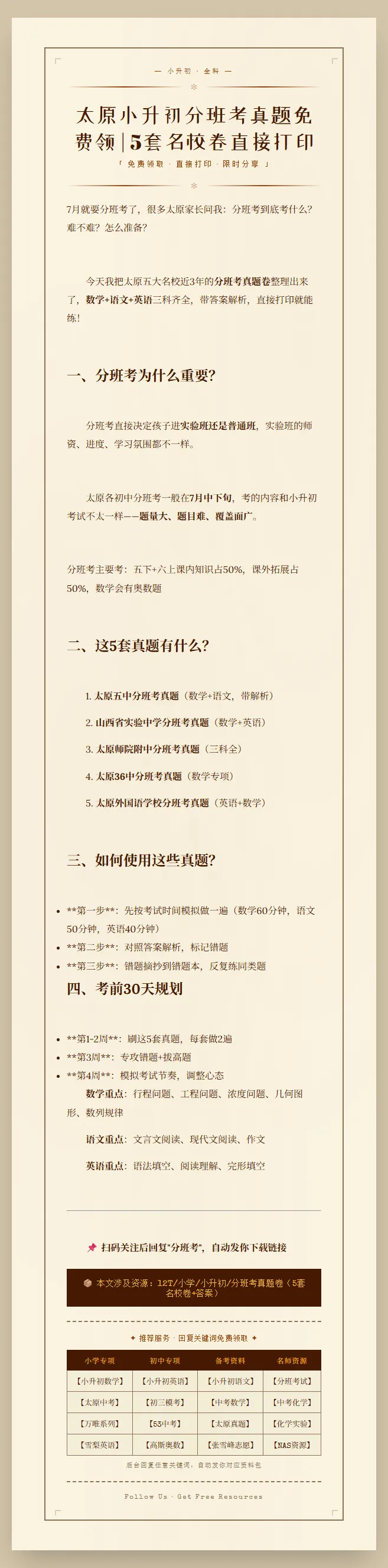 太原小升初分班考真题 第1张