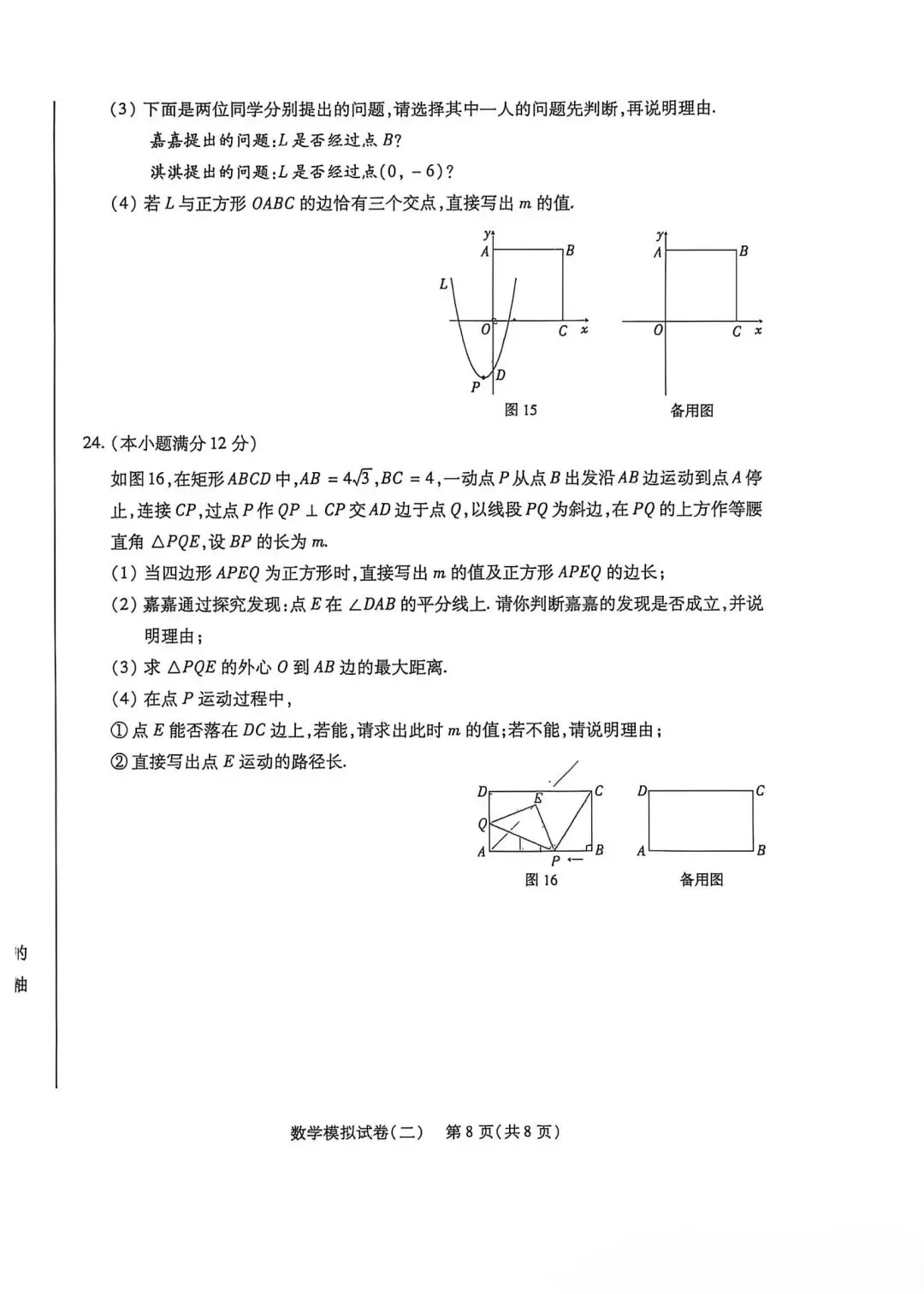 2026河北邢台信都区中考数学二模试卷及答案 第8张