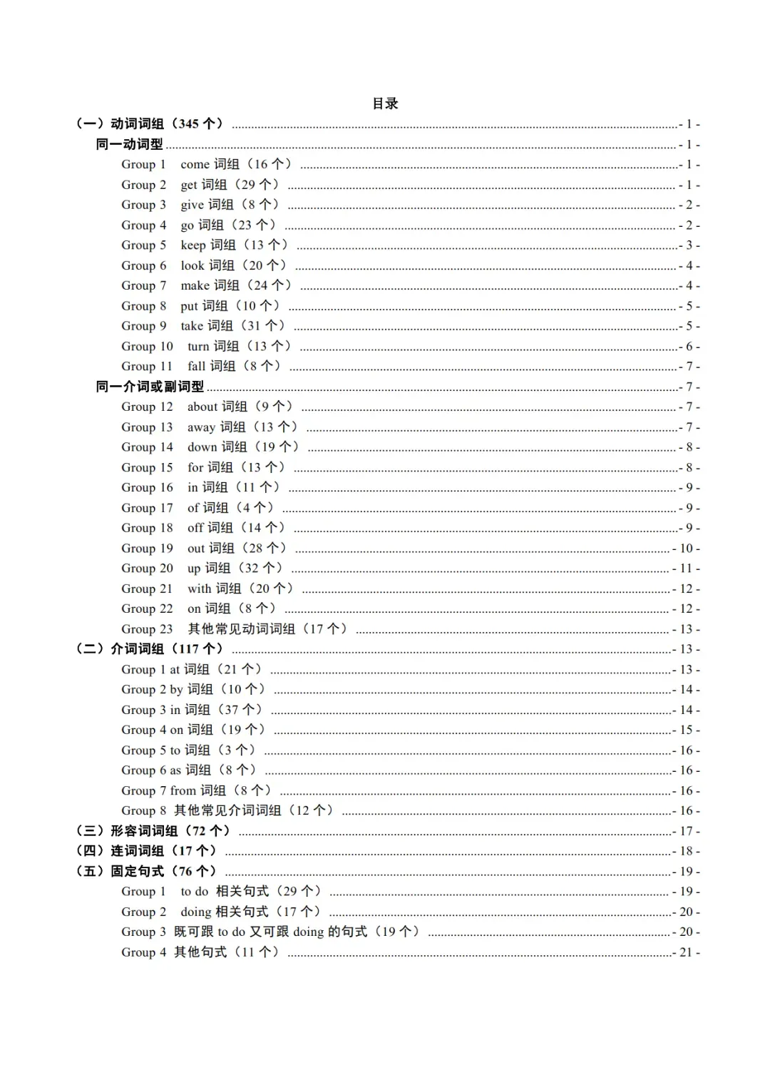 中考英语常考627个词组分类记忆,含背诵+默写 第2张