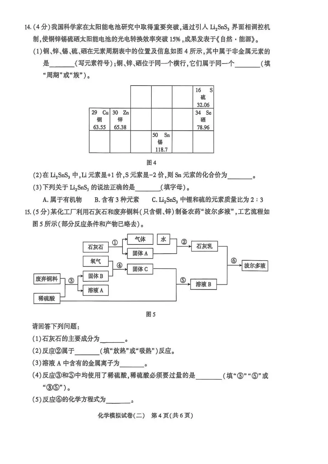 2026年邢台市信都区中考二模化学试卷 第4张