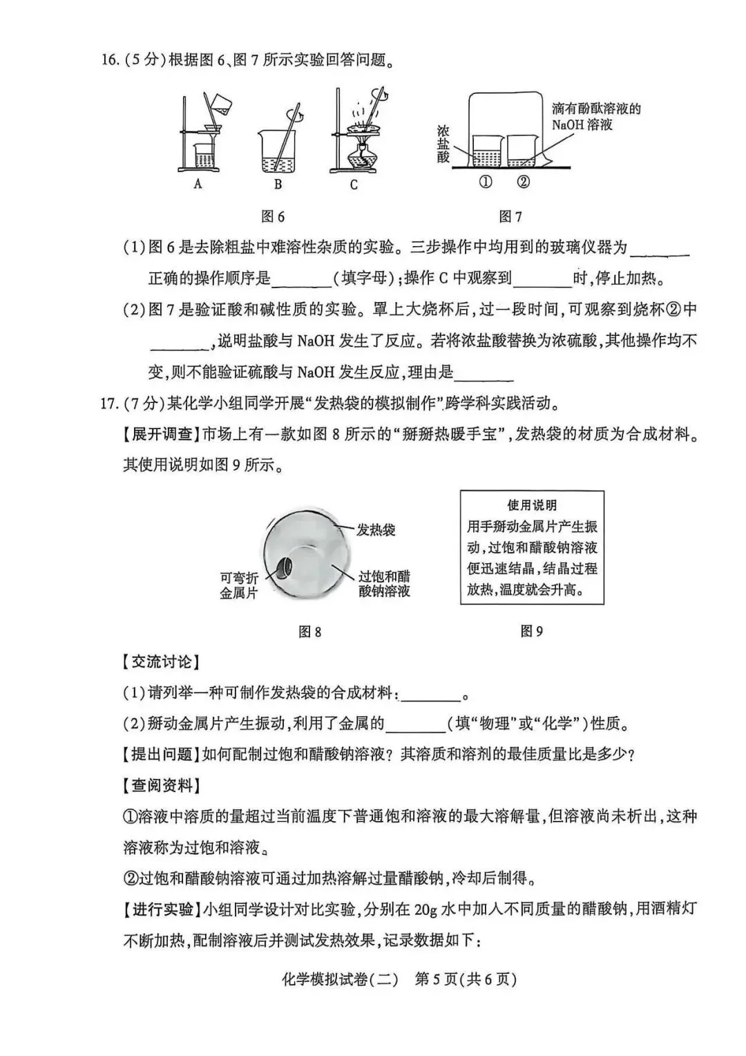 2026年邢台市信都区中考二模化学试卷 第5张