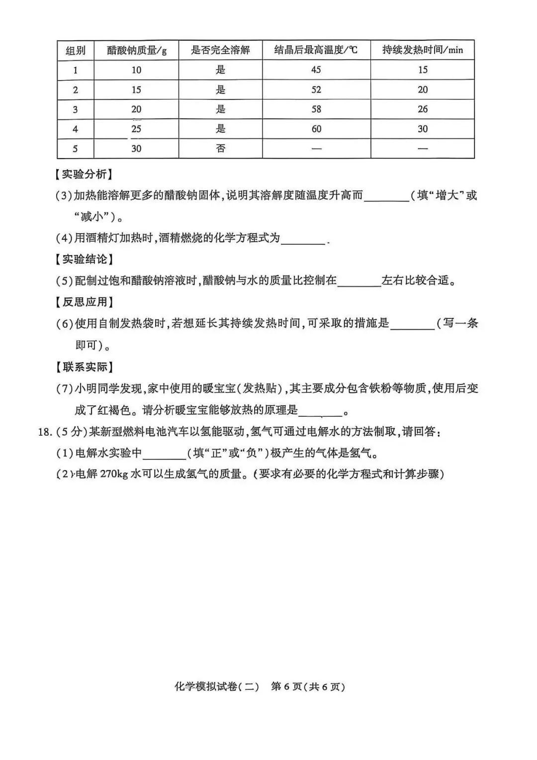2026年邢台市信都区中考二模化学试卷 第6张