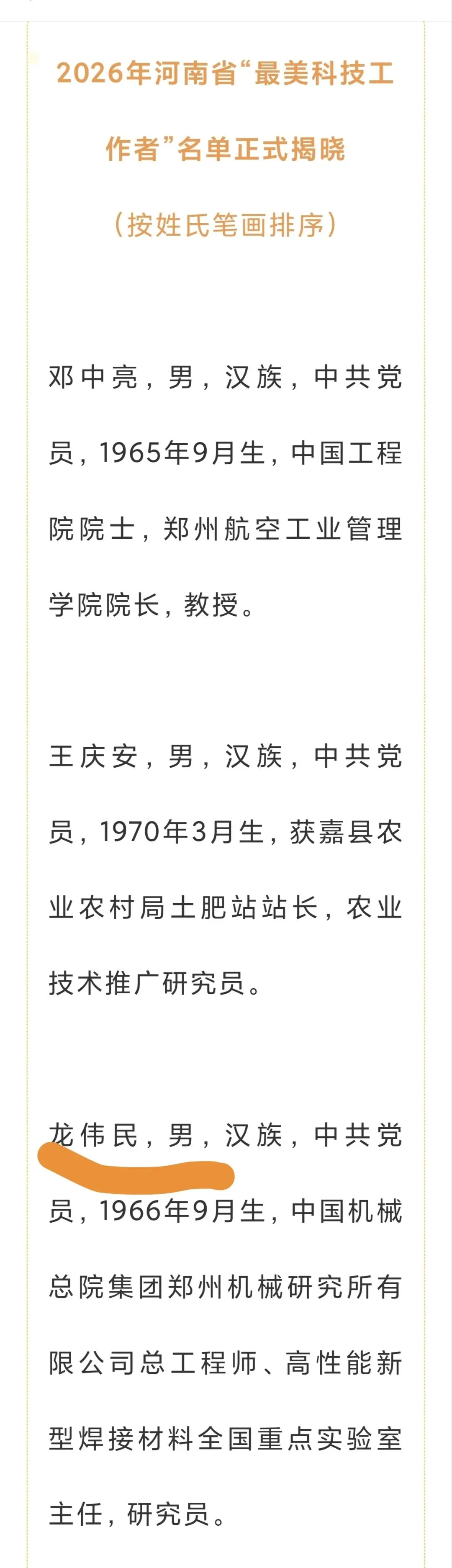 从鄢陵高中考上北航,昨日60岁的他成为2026年河南省“最美科技工作者” 第2张 从鄢陵高中考上北航,昨日60岁的他成为2026年河南省“最美科技工作者” 第2张