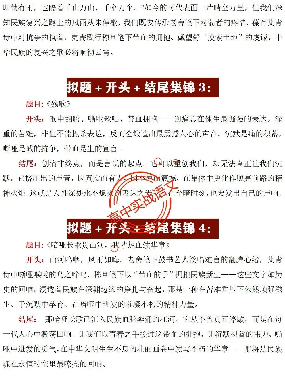 【快速上手】【真题作文+押题作文】【审题立意+作文模板】(教考衔接类+科技人文+文化传承等) 第20张 【快速上手】【真题作文+押题作文】【审题立意+作文模板】(教考衔接类+科技人文+文化传承等) 第20张
